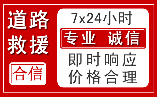 雨花区新能源汽车救援 雨花区新能源汽车救援